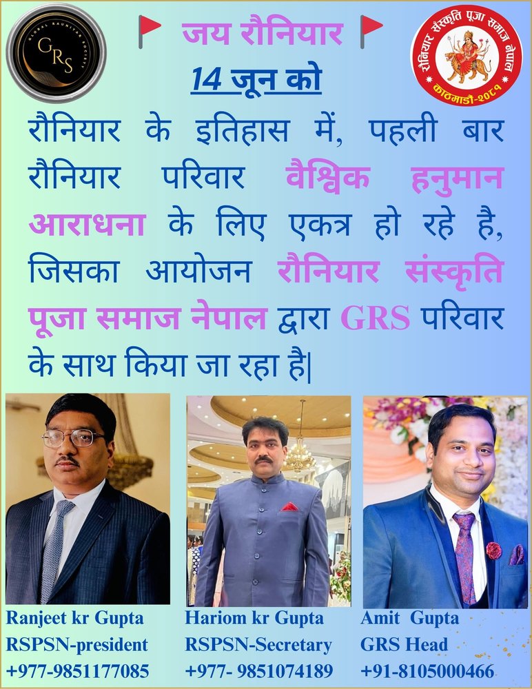 Global Hanuman Aradhana with रौनियार संस्कृति पूजा समाज नेपाल — 14 June
