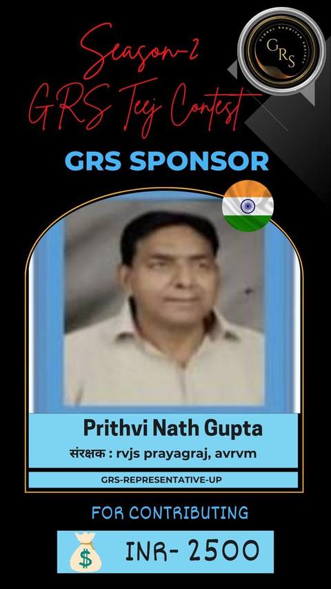 GRS Sponsor — Prithvi Nath Gupta contributed INR 2,500 for Season-2 GRS Teej Contest