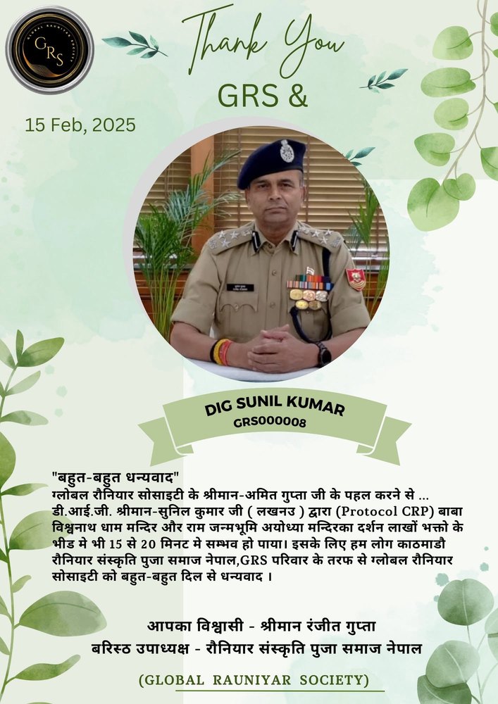 Thank You from Ranjeet Gupta, रौनियार संस्कृति पुजा समाज नेपाल — 15 Feb 2025