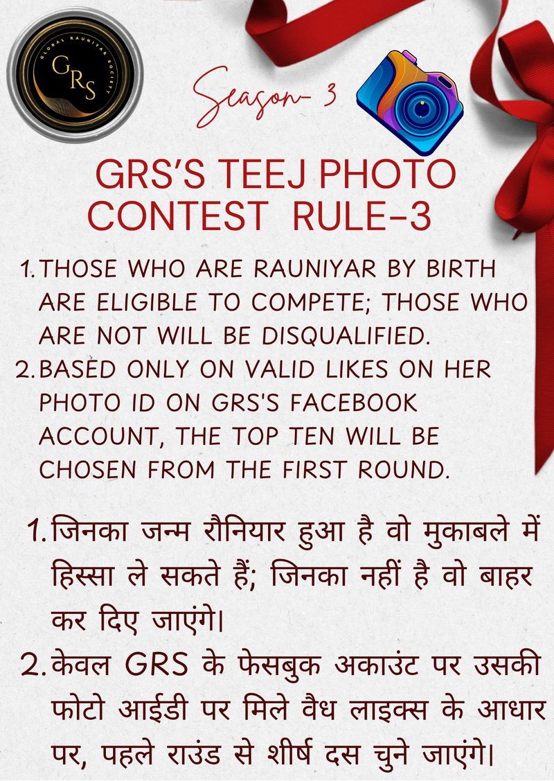 Mrs. GRS's TEEJ Photo Contest Season-3 — Rule 3