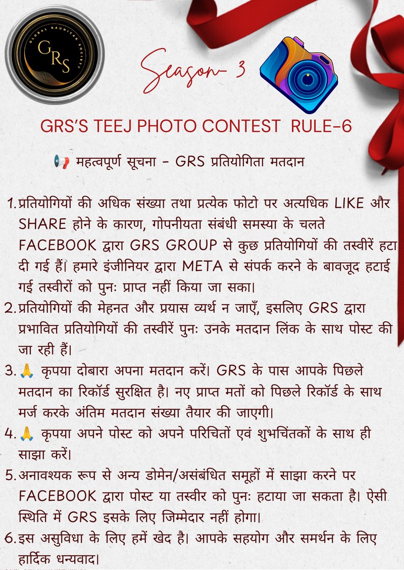 Mrs. GRS's TEEJ Photo Contest Season-3 — Rule 6