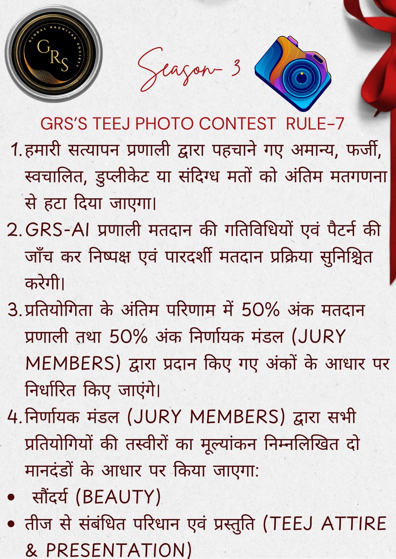 Mrs. GRS's TEEJ Photo Contest Season-3 — Rule 7